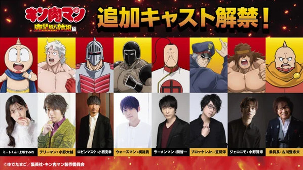 Kinnikuman Perfect Origin Arc cast 1